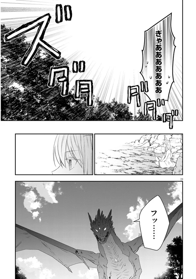 魔王になったので、ダンジョン造って人外娘とほのぼのする 第45.2話 - Page 8