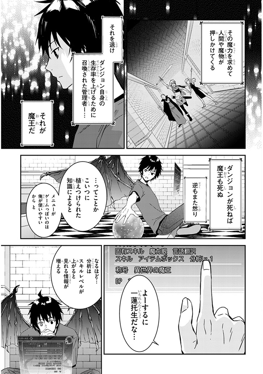 魔王になったので、ダンジョン造って人外娘とほのぼのする 第1話 - Page 10