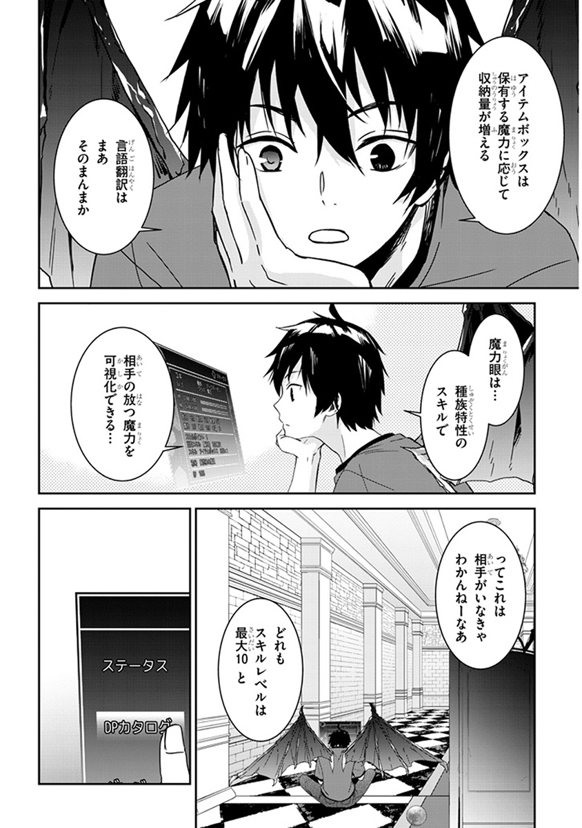 魔王になったので、ダンジョン造って人外娘とほのぼのする 第1話 - Page 11