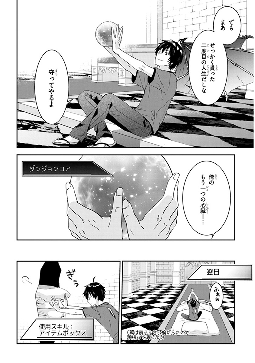 魔王になったので、ダンジョン造って人外娘とほのぼのする 第1話 - Page 13