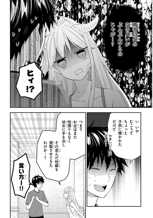 魔王になったので、ダンジョン造って人外娘とほのぼのする 第39.2話 - Page 6