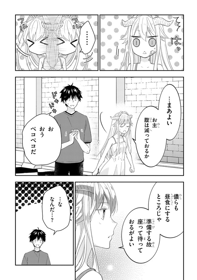 魔王になったので、ダンジョン造って人外娘とほのぼのする 第39.2話 - Page 7