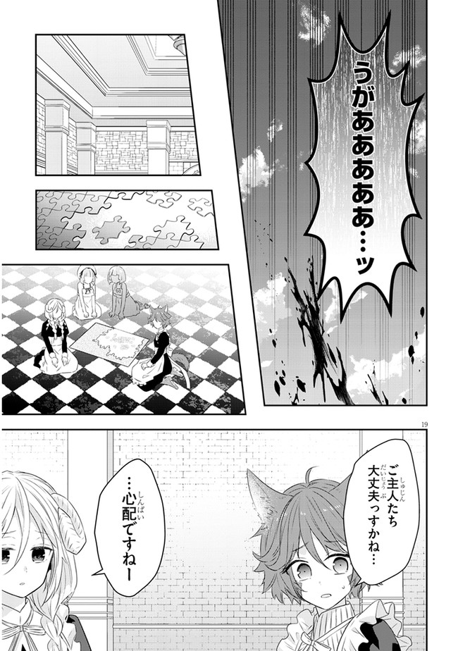 魔王になったので、ダンジョン造って人外娘とほのぼのする 第46.2話 - Next 第47.2話