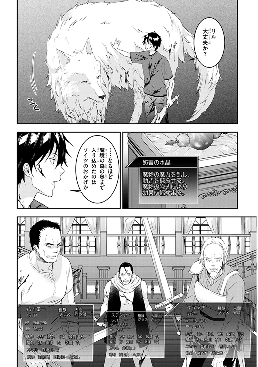 魔王になったので、ダンジョン造って人外娘とほのぼのする 第9.1話 - Page 6