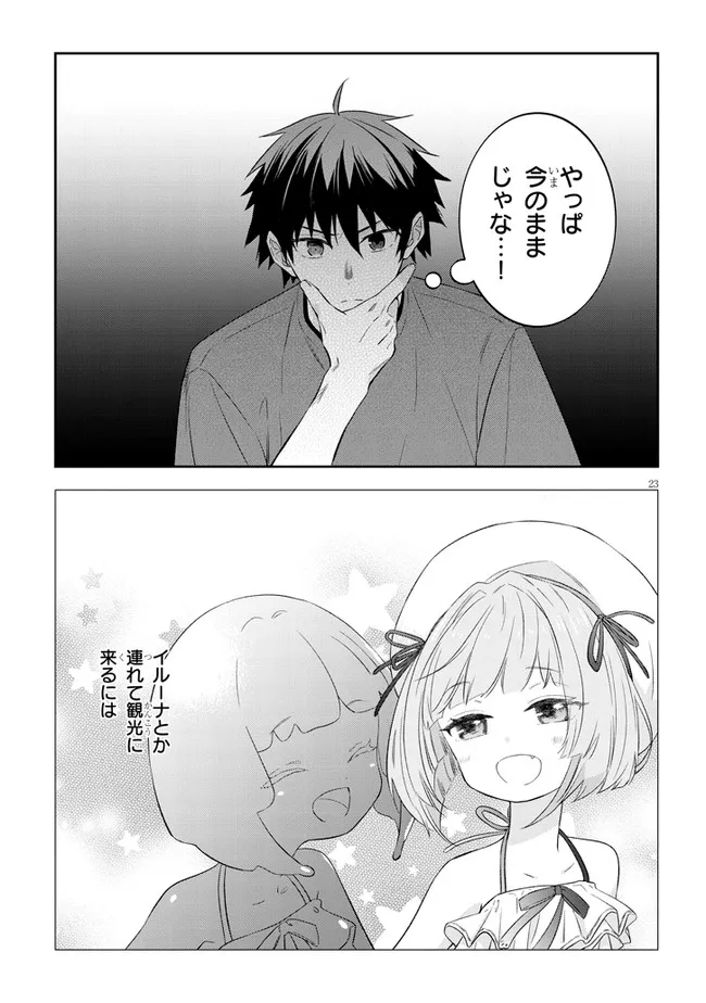 魔王になったので、ダンジョン造って人外娘とほのぼのする 第51.2話 - Page 11