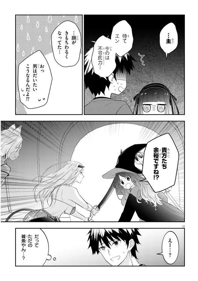 魔王になったので、ダンジョン造って人外娘とほのぼのする 第51.2話 - Page 3