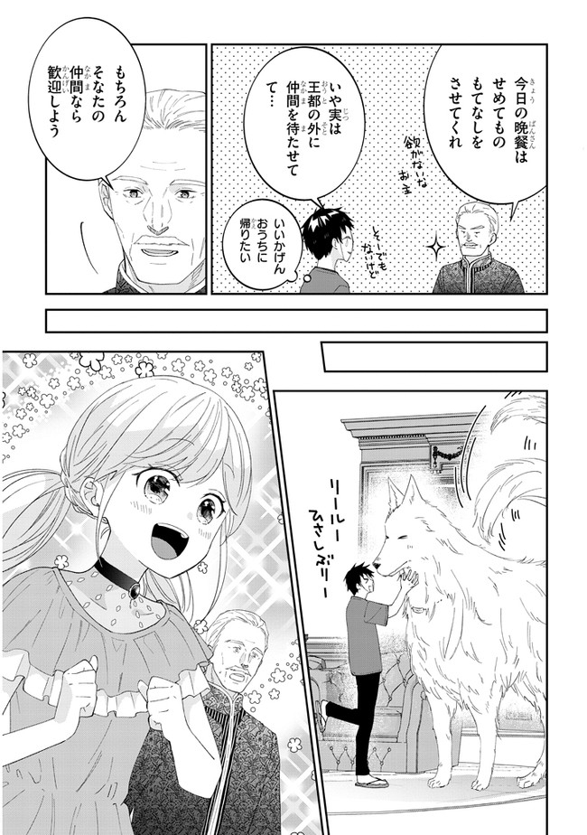 魔王になったので、ダンジョン造って人外娘とほのぼのする 第38.1話 - Page 9