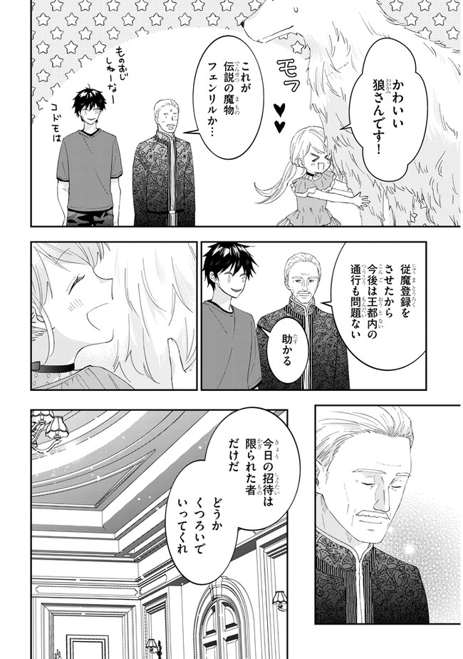 魔王になったので、ダンジョン造って人外娘とほのぼのする 第38.1話 - Page 10