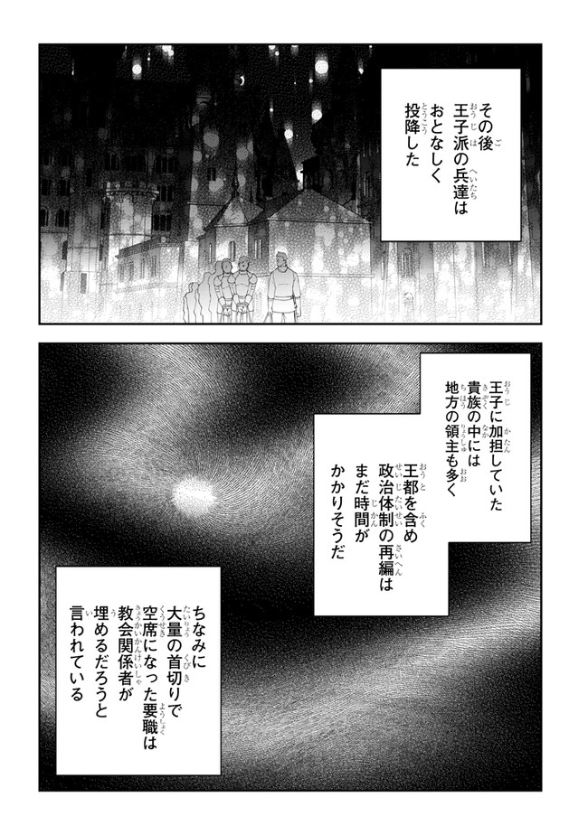 魔王になったので、ダンジョン造って人外娘とほのぼのする 第38.1話 - Page 2