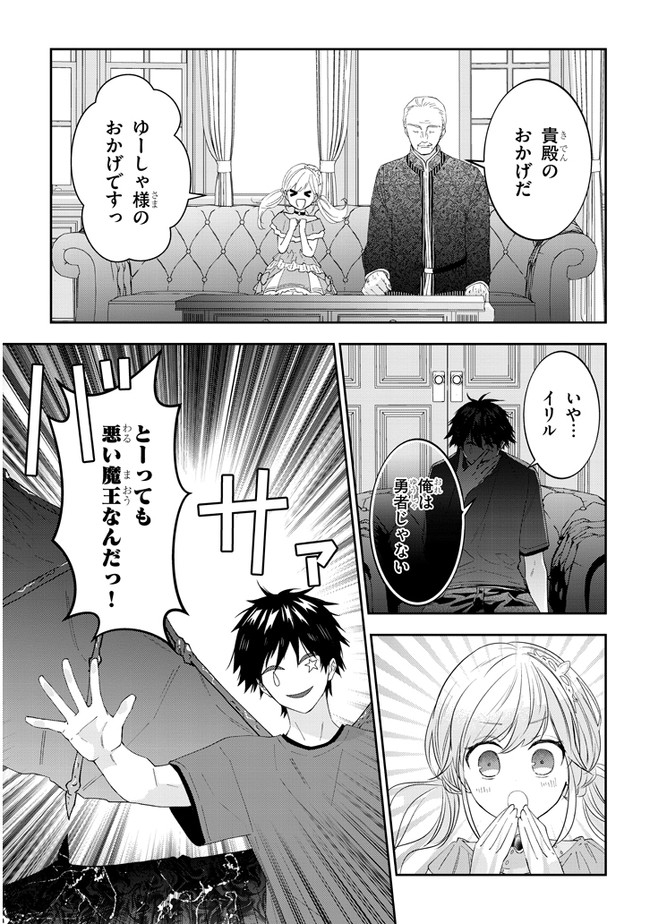 魔王になったので、ダンジョン造って人外娘とほのぼのする 第38.1話 - Page 5