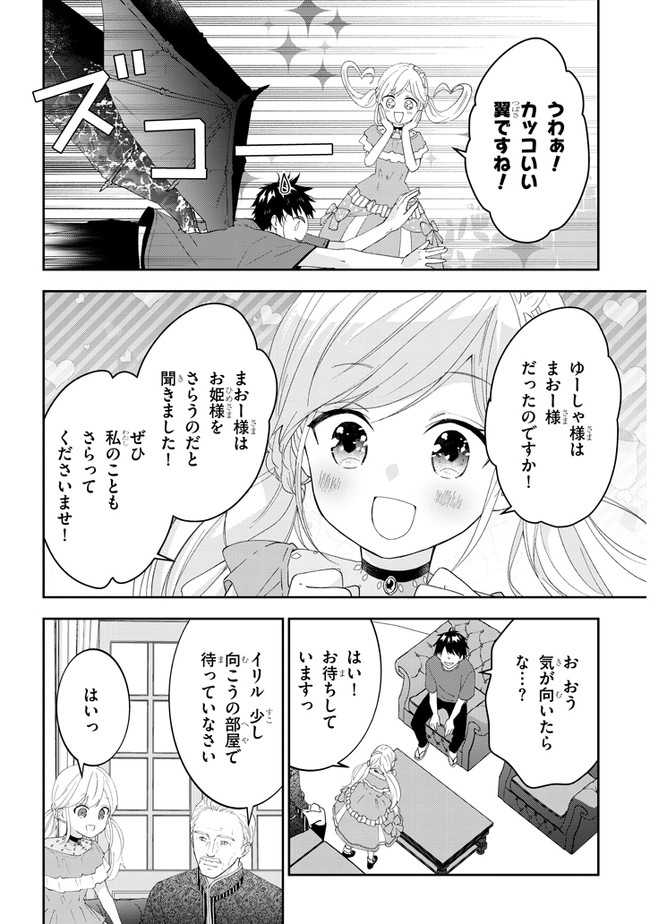 魔王になったので、ダンジョン造って人外娘とほのぼのする 第38.1話 - Page 6