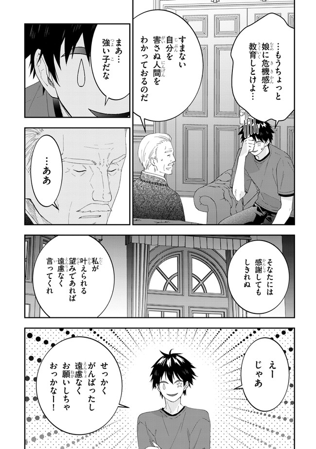 魔王になったので、ダンジョン造って人外娘とほのぼのする 第38.1話 - Page 7