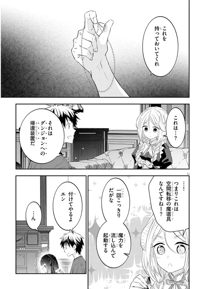 魔王になったので、ダンジョン造って人外娘とほのぼのする 第53.2話 - Page 1