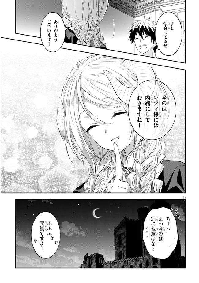 魔王になったので、ダンジョン造って人外娘とほのぼのする 第53.2話 - Page 3