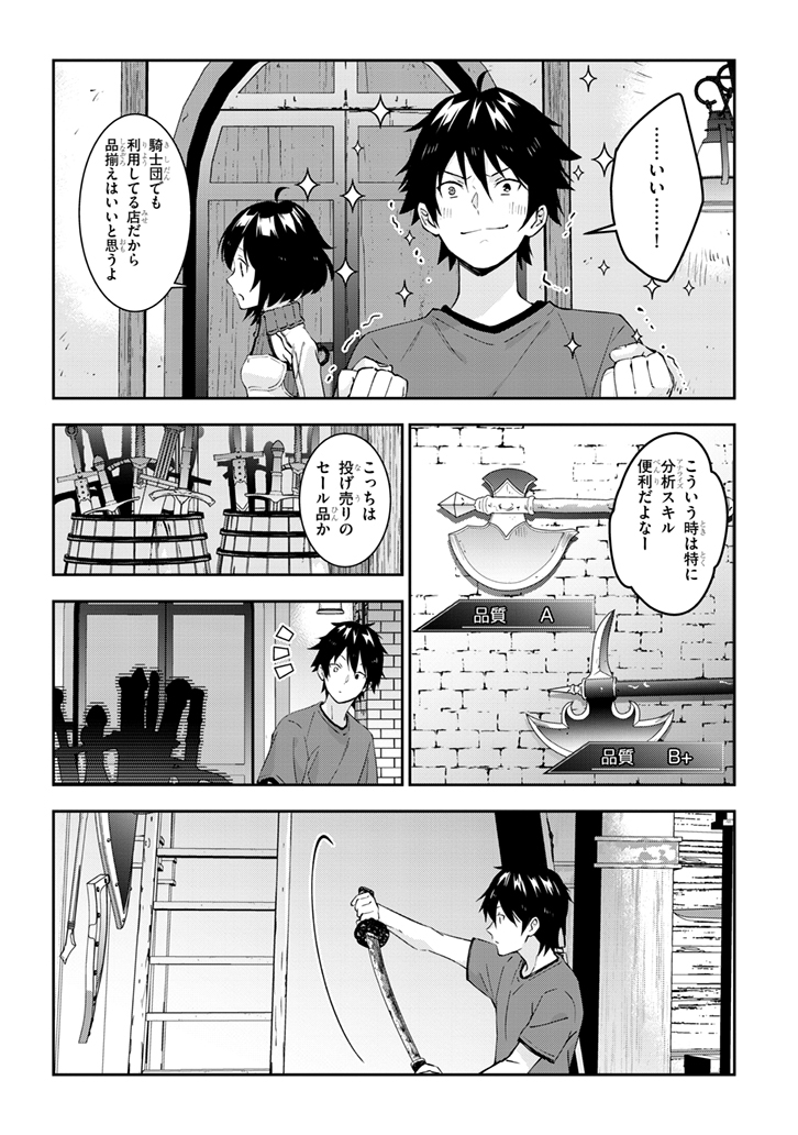 魔王になったので、ダンジョン造って人外娘とほのぼのする 第22.2話 - Page 2