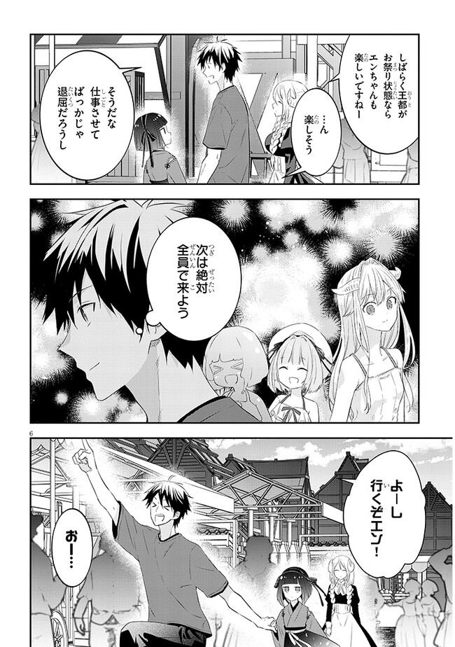 魔王になったので、ダンジョン造って人外娘とほのぼのする 第57.1話 - Page 6