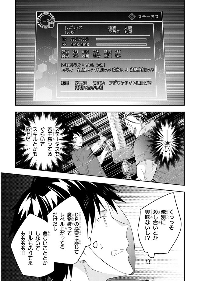 魔王になったので、ダンジョン造って人外娘とほのぼのする 第35.1話 - Page 9