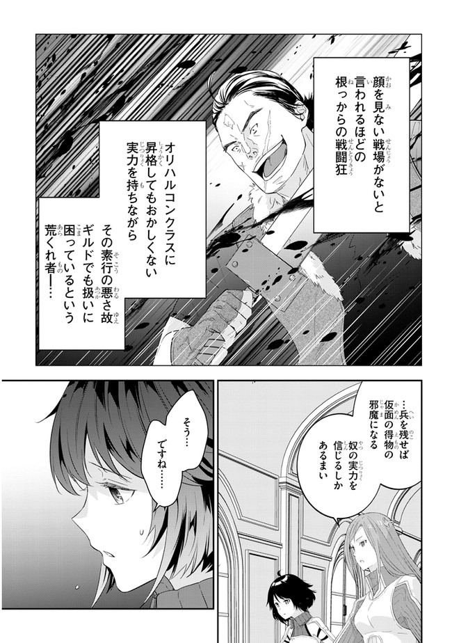 魔王になったので、ダンジョン造って人外娘とほのぼのする 第35.1話 - Page 7