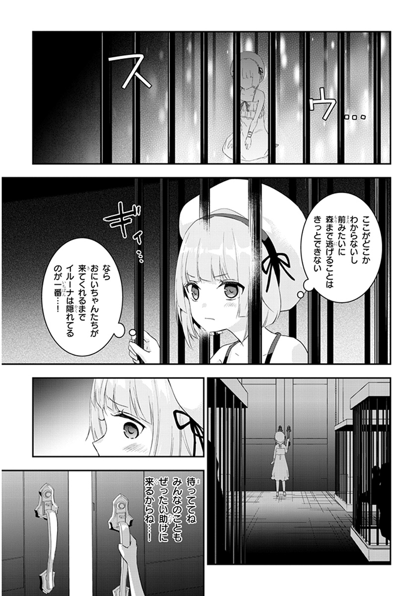 魔王になったので、ダンジョン造って人外娘とほのぼのする 第8.1話 - Page 13