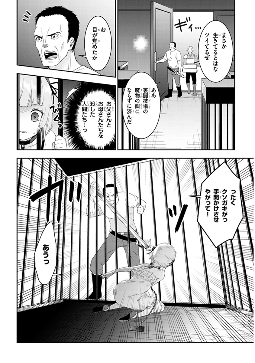 魔王になったので、ダンジョン造って人外娘とほのぼのする 第8.1話 - Page 8