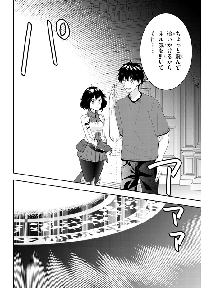 魔王になったので、ダンジョン造って人外娘とほのぼのする 第36.2話 - Page 8