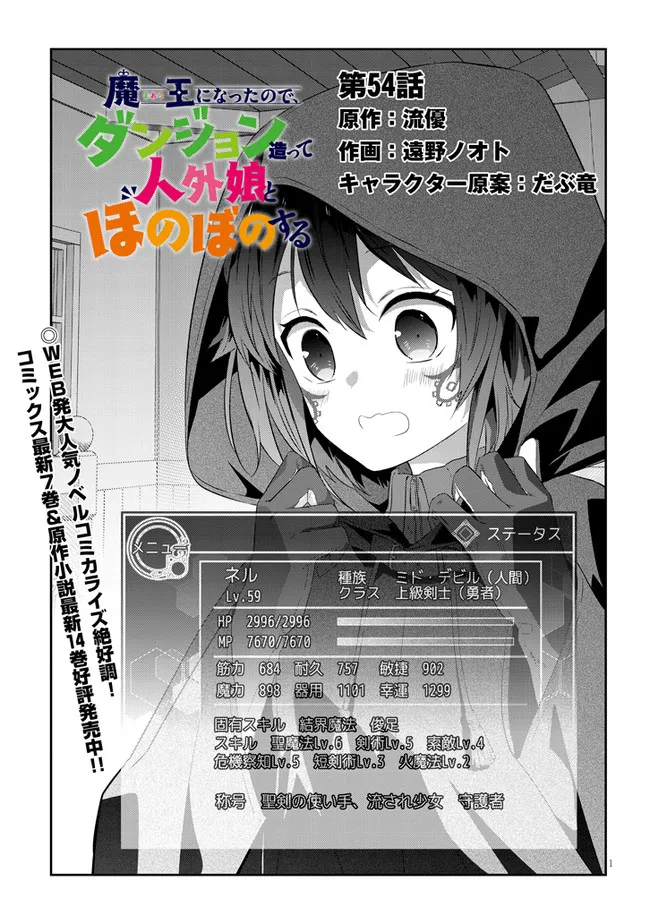 魔王になったので、ダンジョン造って人外娘とほのぼのする 第54.1話 - Next 第55.1話