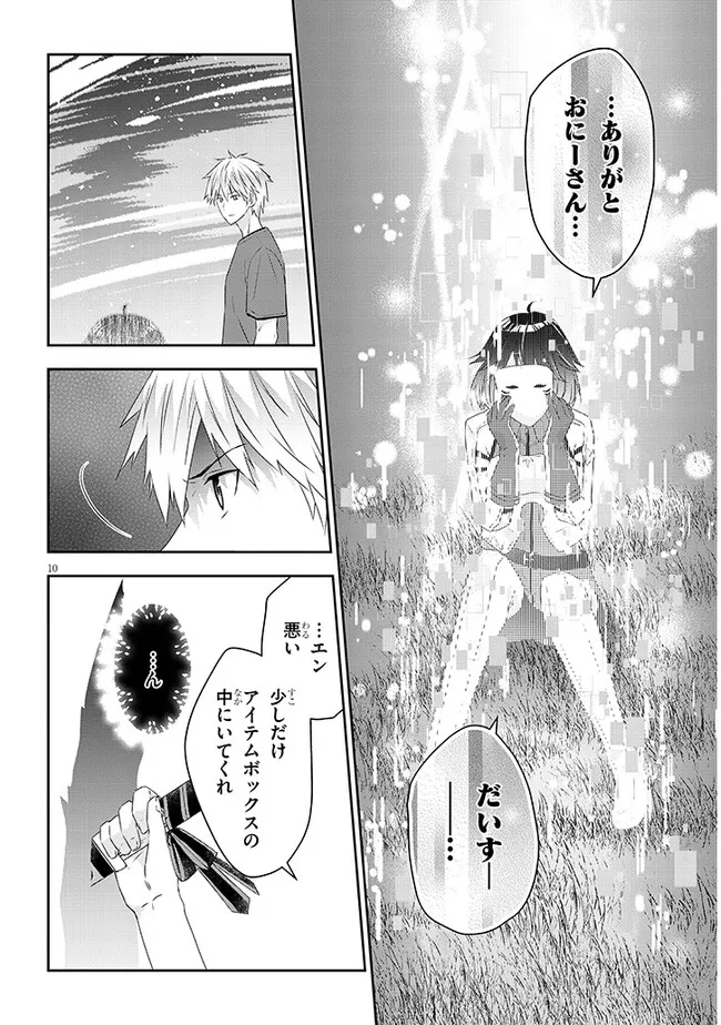 魔王になったので、ダンジョン造って人外娘とほのぼのする 第67.1話 - Page 10