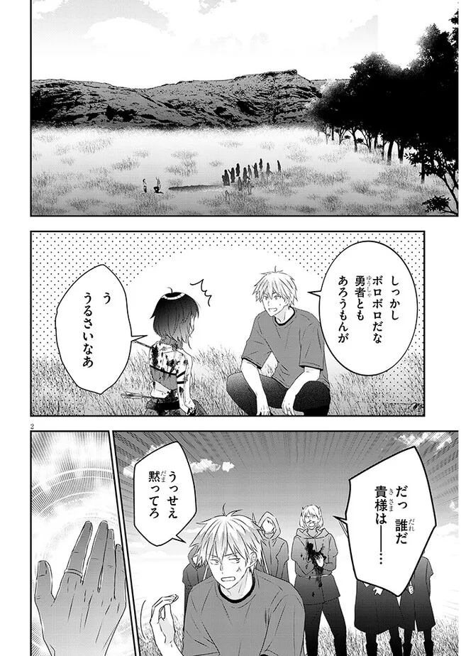 魔王になったので、ダンジョン造って人外娘とほのぼのする 第67.1話 - Page 2