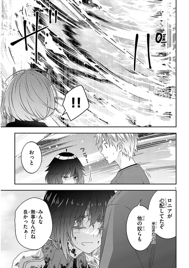 魔王になったので、ダンジョン造って人外娘とほのぼのする 第67.1話 - Page 3