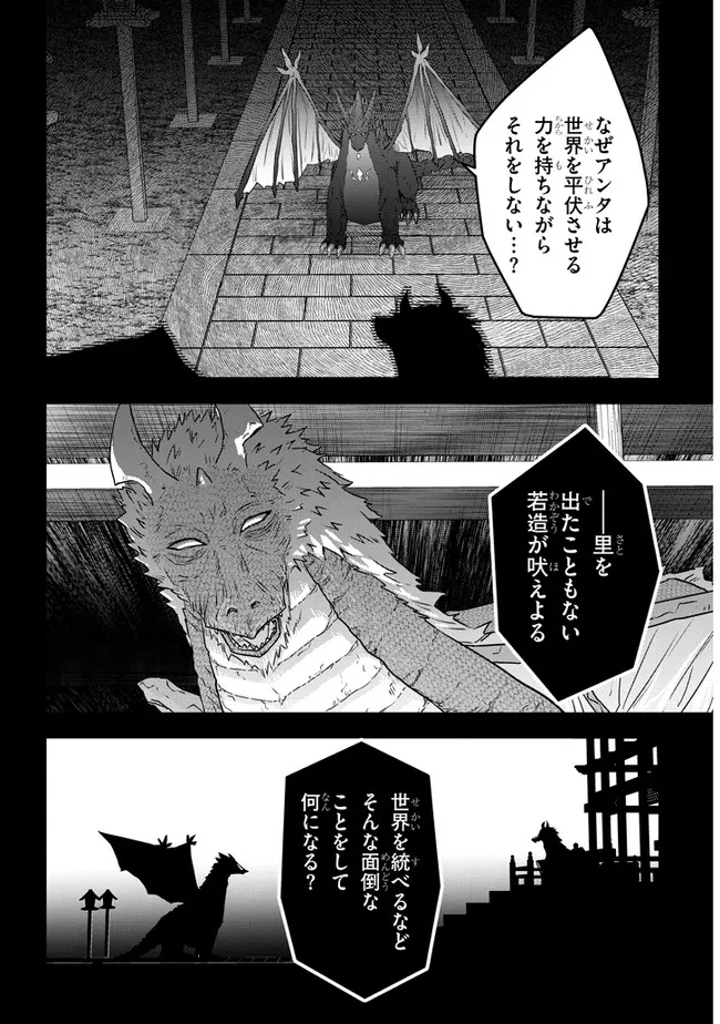 魔王になったので、ダンジョン造って人外娘とほのぼのする 第42.2話 - Page 8