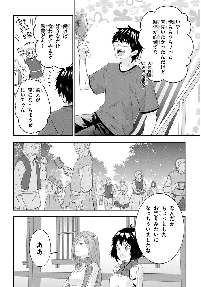 魔王になったので、ダンジョン造って人外娘とほのぼのする 第31話 - Page 18