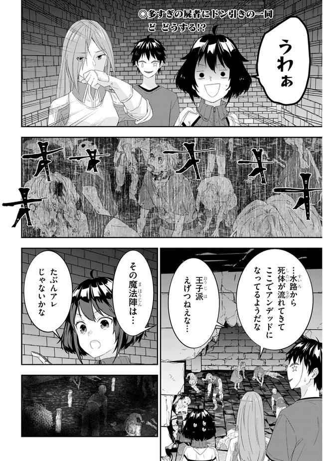 魔王になったので、ダンジョン造って人外娘とほのぼのする 第31話 - Page 2