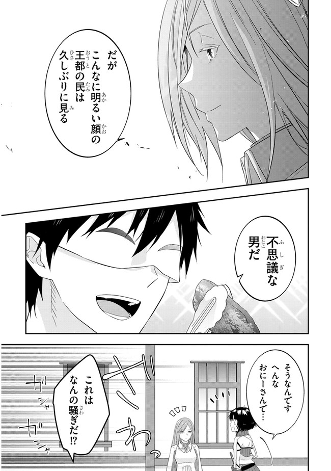 魔王になったので、ダンジョン造って人外娘とほのぼのする 第31話 - Page 19