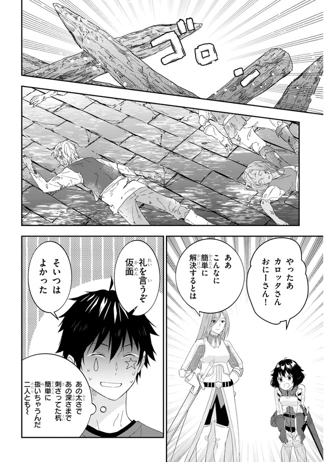 魔王になったので、ダンジョン造って人外娘とほのぼのする 第31話 - Page 6