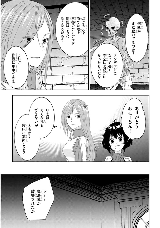 魔王になったので、ダンジョン造って人外娘とほのぼのする 第31話 - Page 7