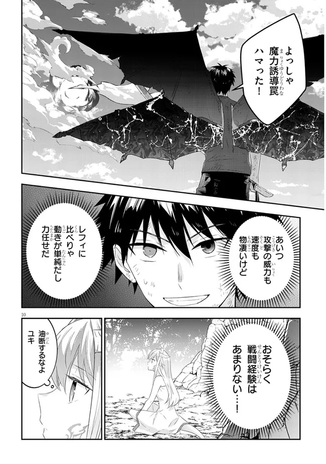 魔王になったので、ダンジョン造って人外娘とほのぼのする 第46.1話 - Page 10