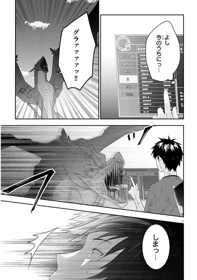 魔王になったので、ダンジョン造って人外娘とほのぼのする 第46.1話 - Page 11