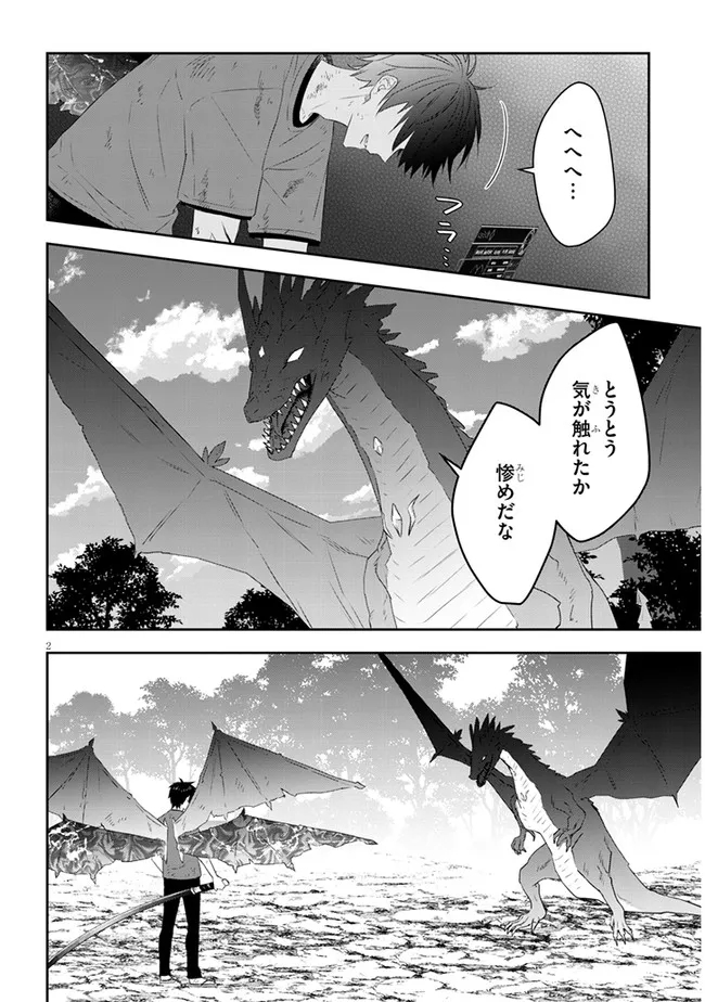 魔王になったので、ダンジョン造って人外娘とほのぼのする 第46.1話 - Page 2