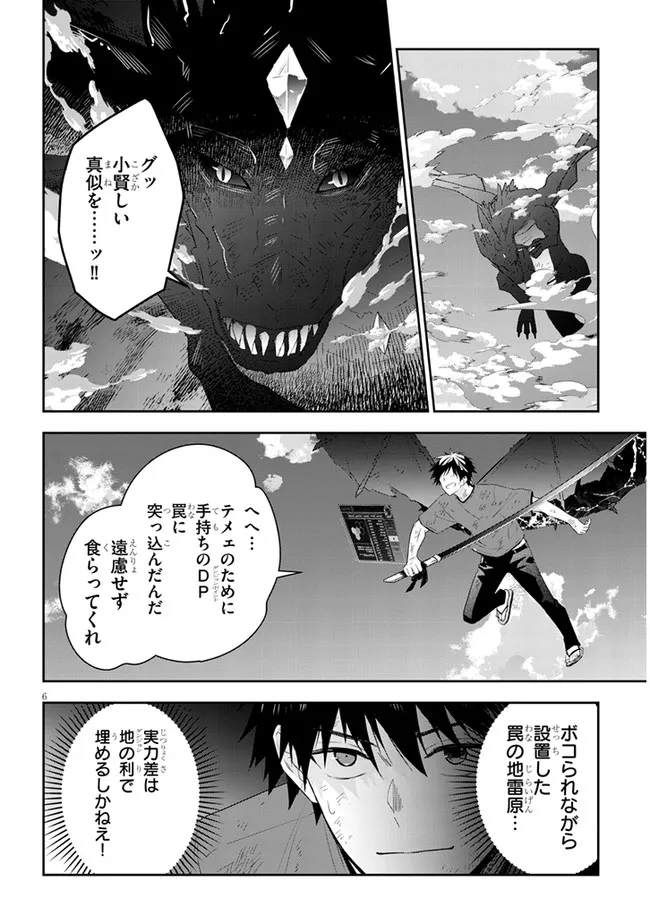 魔王になったので、ダンジョン造って人外娘とほのぼのする 第46.1話 - Page 6