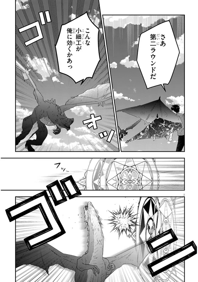 魔王になったので、ダンジョン造って人外娘とほのぼのする 第46.1話 - Page 7