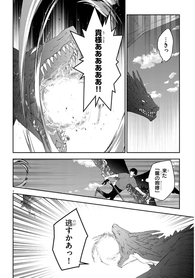 魔王になったので、ダンジョン造って人外娘とほのぼのする 第46.1話 - Page 8