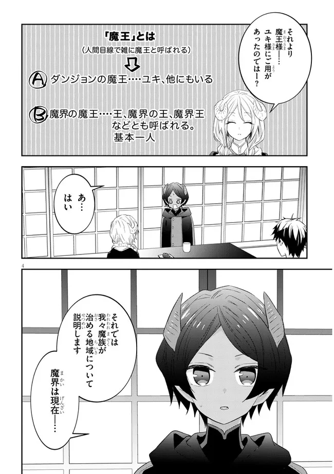 魔王になったので、ダンジョン造って人外娘とほのぼのする 第50.1話 - Page 4