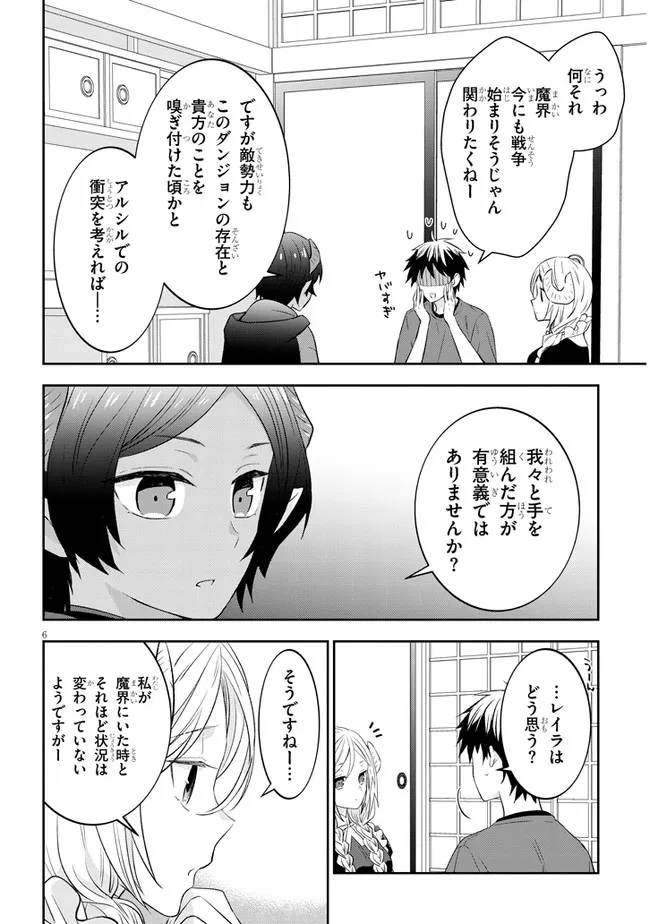 魔王になったので、ダンジョン造って人外娘とほのぼのする 第50.1話 - Page 6