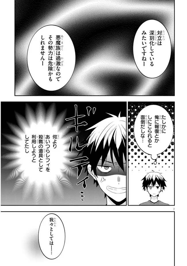 魔王になったので、ダンジョン造って人外娘とほのぼのする 第50.1話 - Page 7