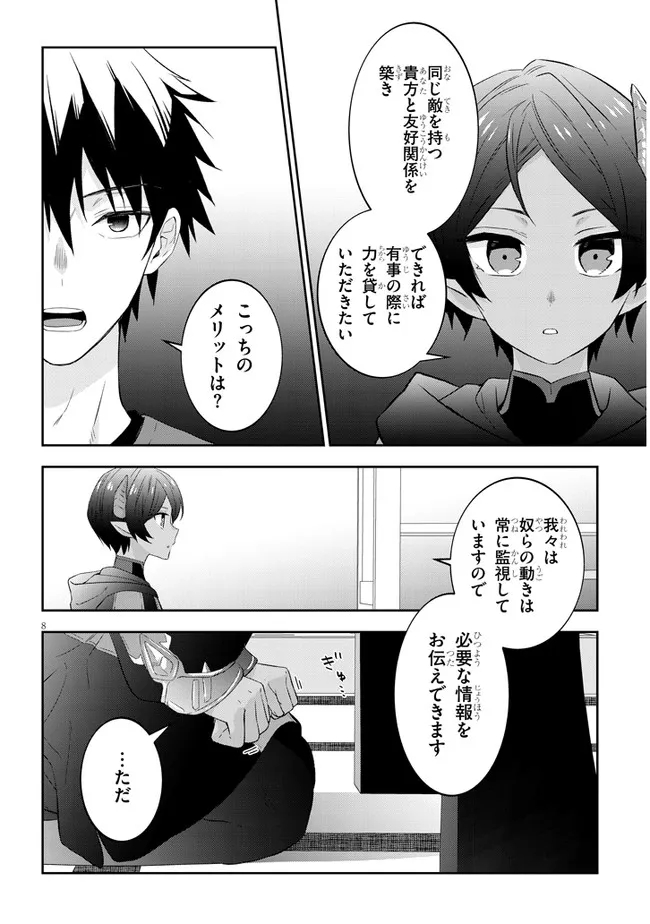 魔王になったので、ダンジョン造って人外娘とほのぼのする 第50.1話 - Page 8