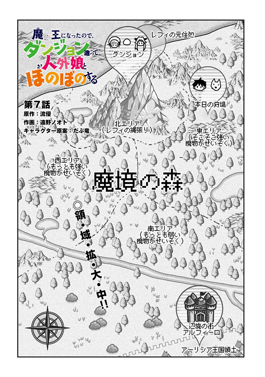 魔王になったので、ダンジョン造って人外娘とほのぼのする 第7.1話 - Next 第8.1話