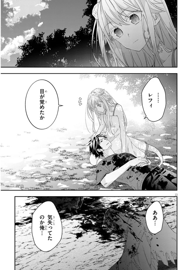 魔王になったので、ダンジョン造って人外娘とほのぼのする 第47.2話 - Page 1