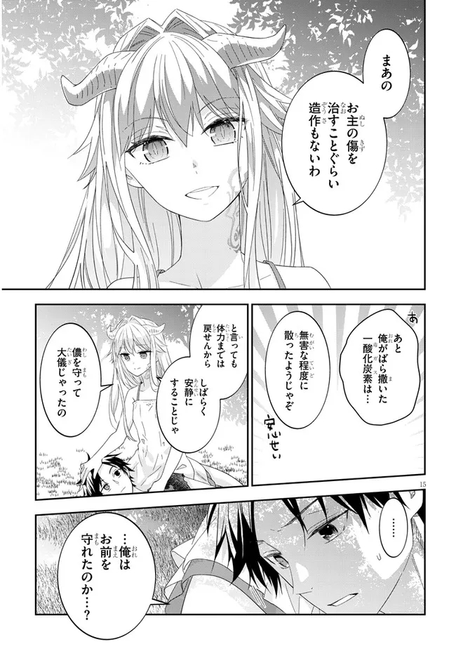 魔王になったので、ダンジョン造って人外娘とほのぼのする 第47.2話 - Page 3