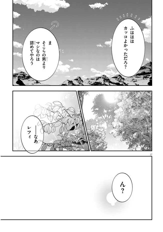 魔王になったので、ダンジョン造って人外娘とほのぼのする 第47.2話 - Page 5