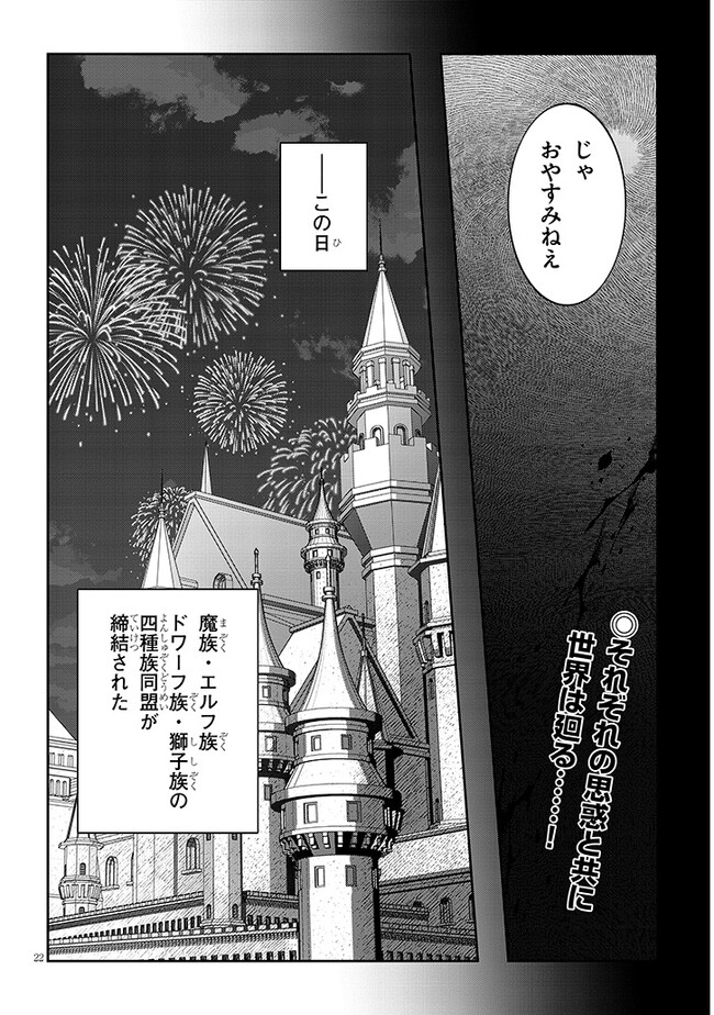 魔王になったので、ダンジョン造って人外娘とほのぼのする 第58.2話 - Page 11